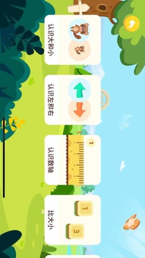 宝宝比较大小截图1