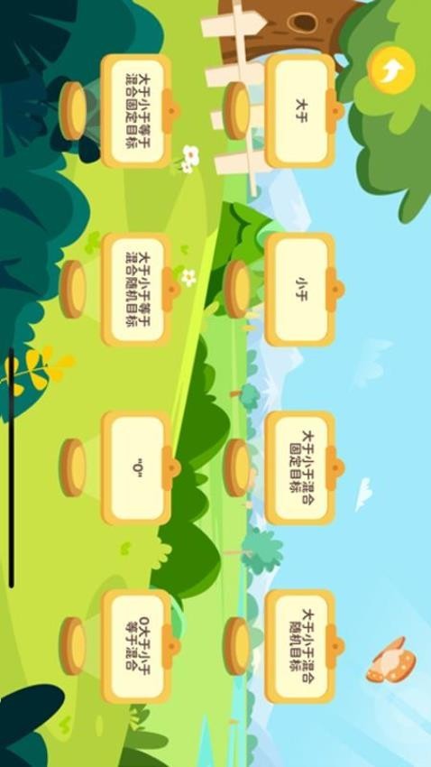 宝宝比较大小截图2