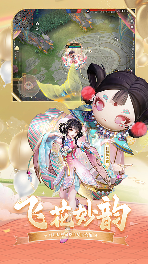 决战平安京九游版截图4