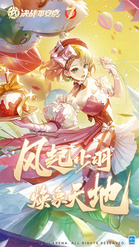 决战平安京九游版截图3