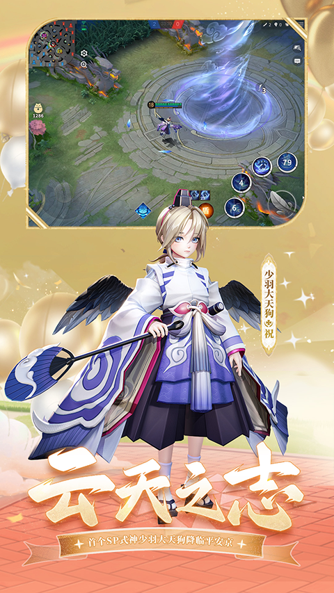 决战平安京九游版截图5