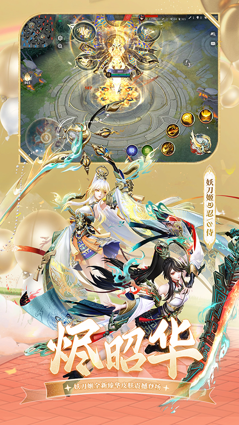 决战平安京九游版截图1