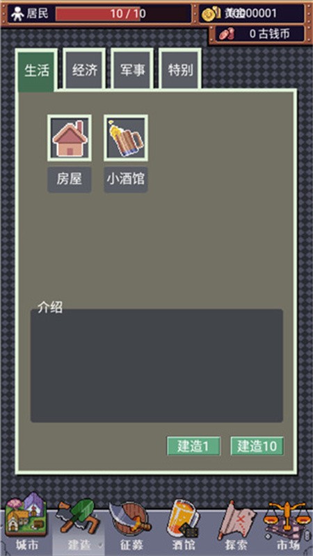 城邦发展史最新版截图3