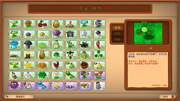 植物大战僵尸重生版