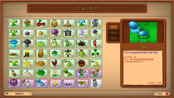 植物大战僵尸重生版