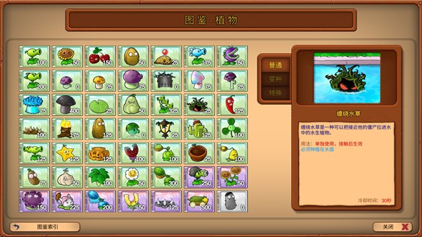 植物大战僵尸重生版