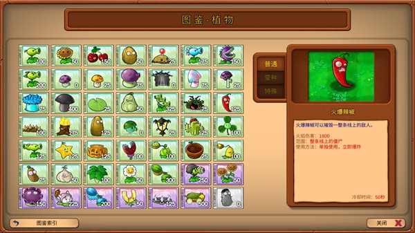 植物大战僵尸重生版