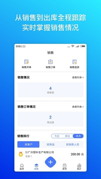 柠檬云进销存截图4
