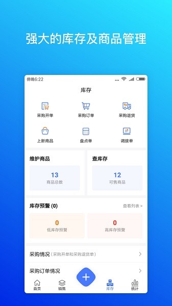 柠檬云进销存截图2