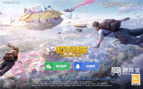 和平精英体验服可以和正式服一起玩吗