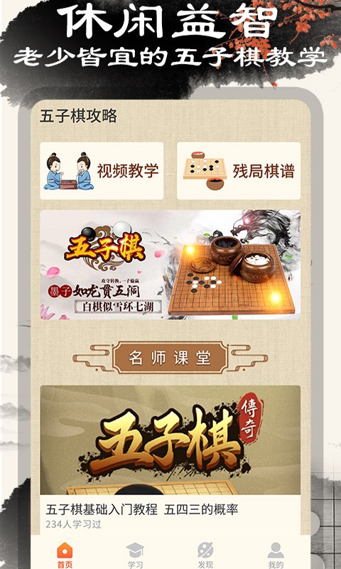 中国五子棋截图1