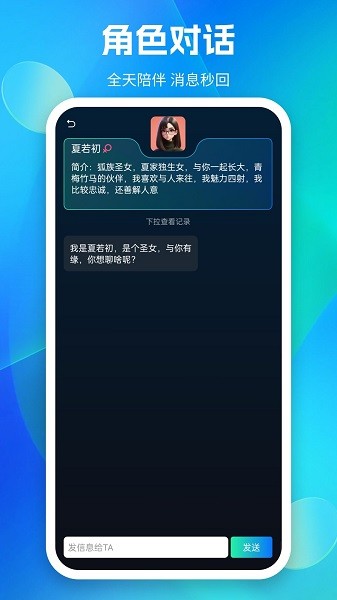 天工智能助手截图2