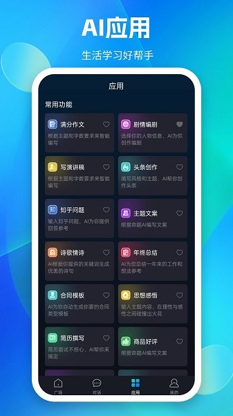 天工智能助手截图4