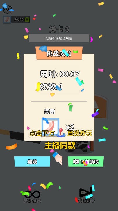我玩个啥呢截图3