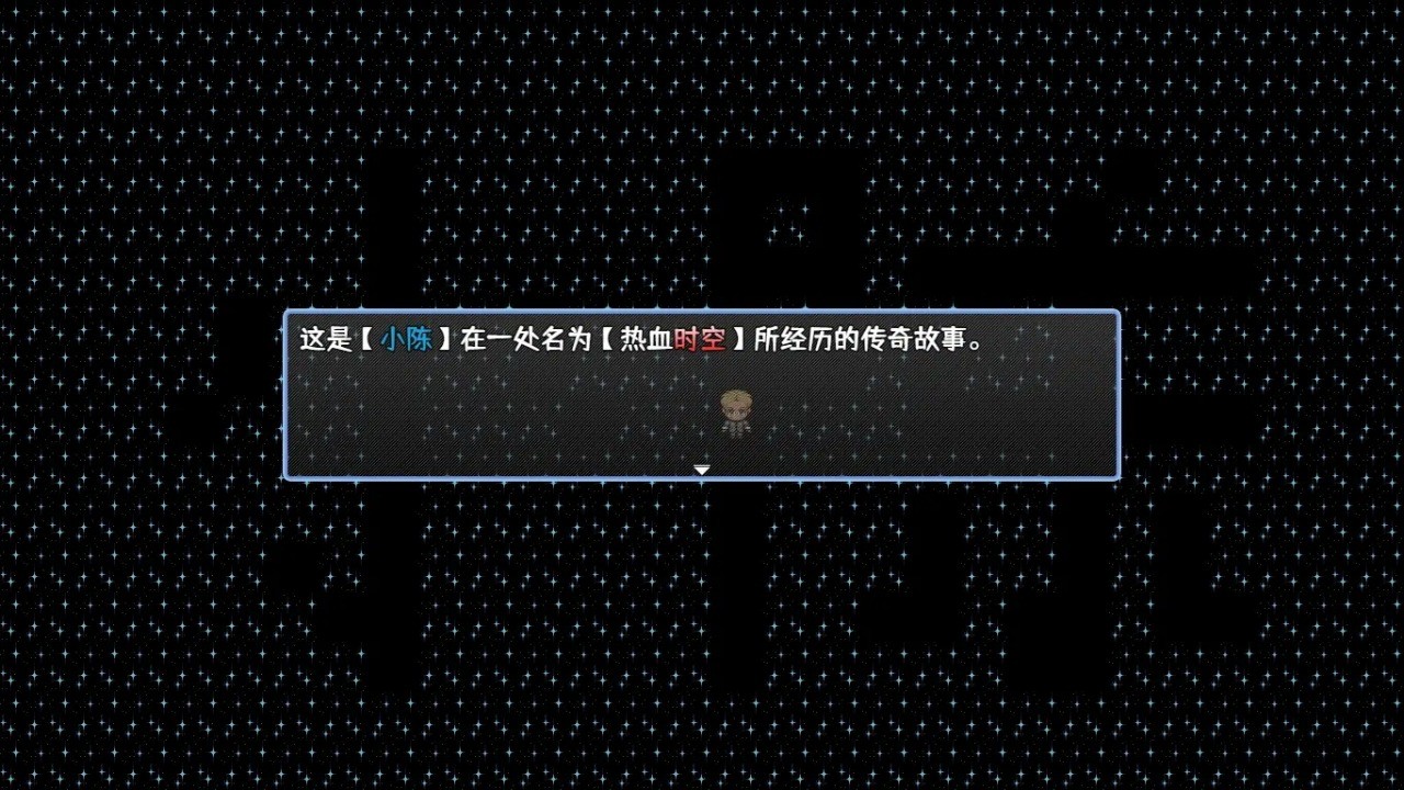 小陈的热血传奇故事截图5