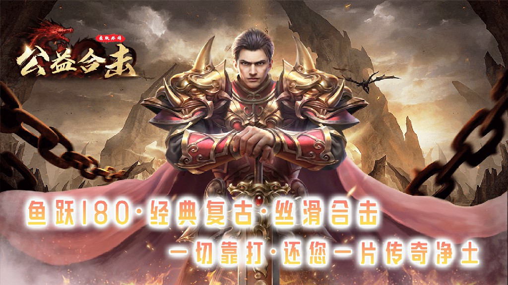 鱼跃公益外传合击