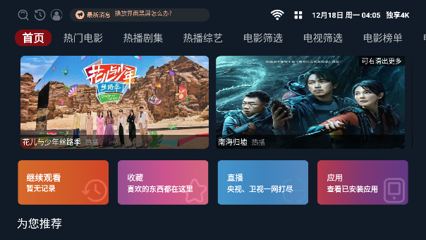 独享4K