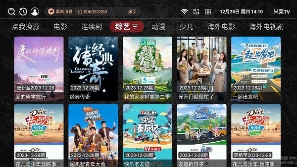 米莱TV截图4
