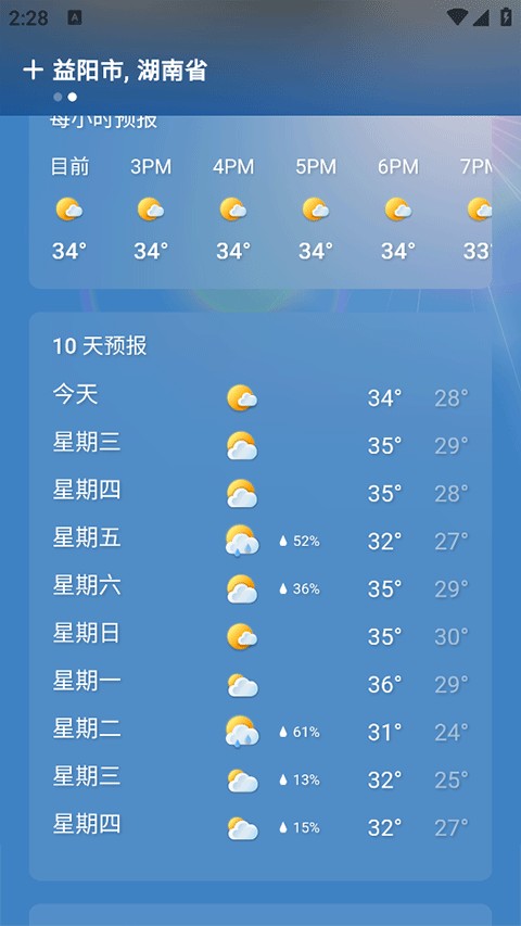 微软天气