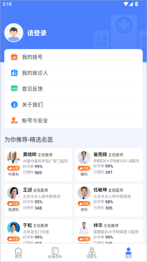 北京挂号