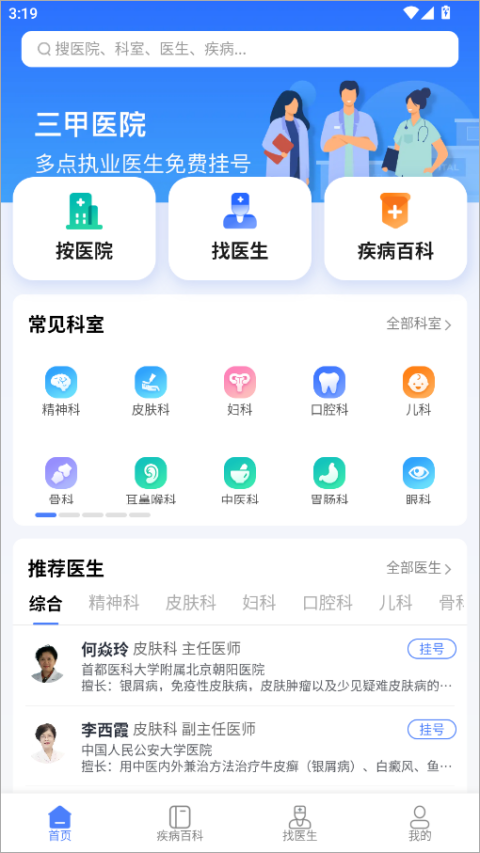 北京挂号