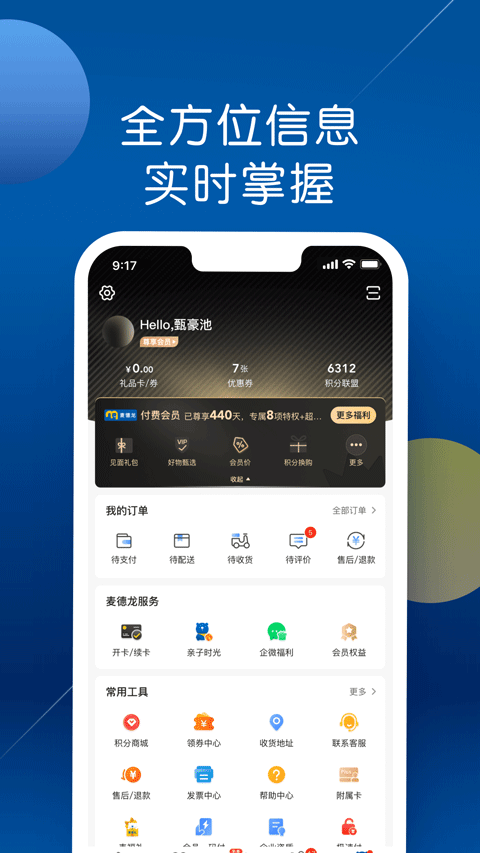 麦德龙网上购物超市截图1