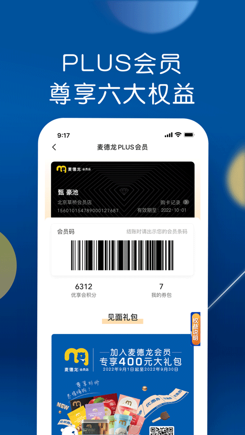 麦德龙网上购物超市截图2