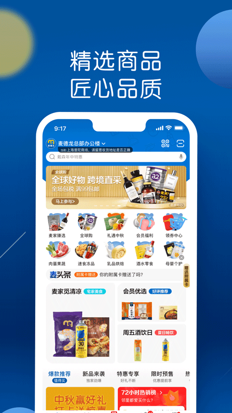 麦德龙网上购物超市截图3
