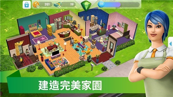 模拟人生移动版最新版截图4