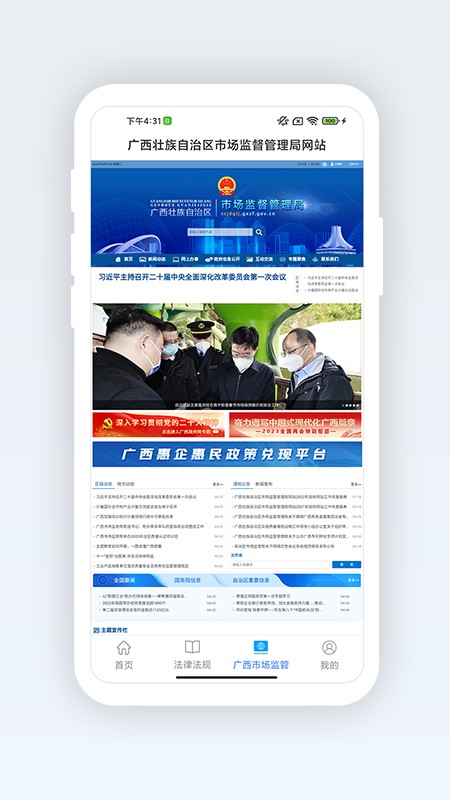 广西餐安截图3