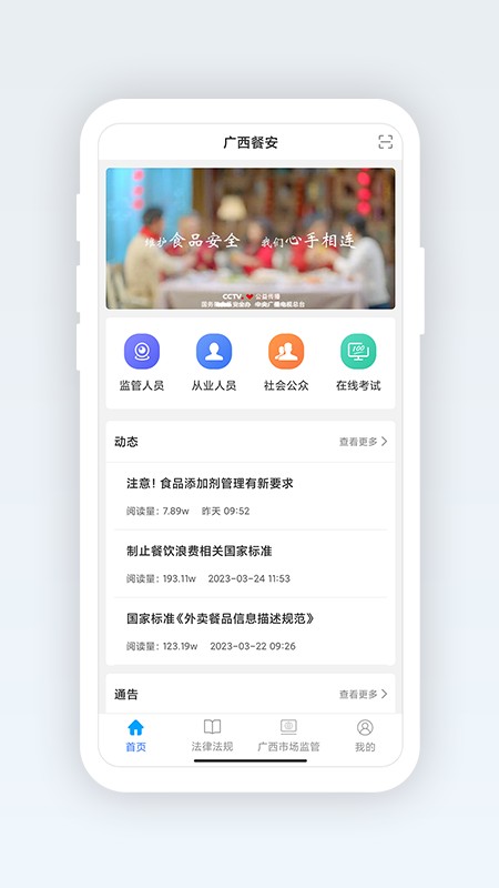 广西餐安截图1