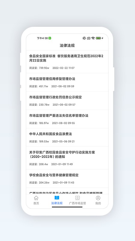 广西餐安截图2