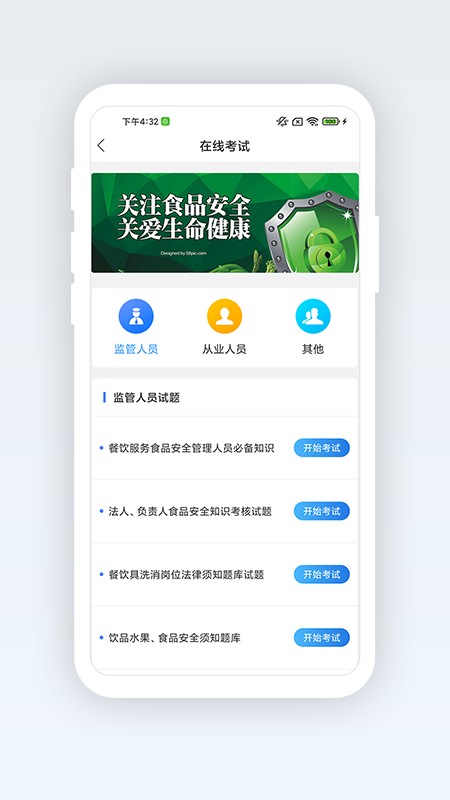 广西餐安截图5