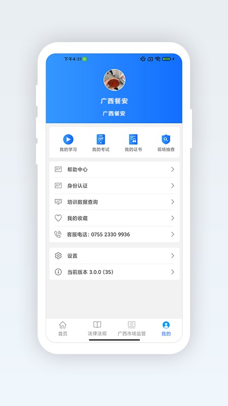 广西餐安截图4