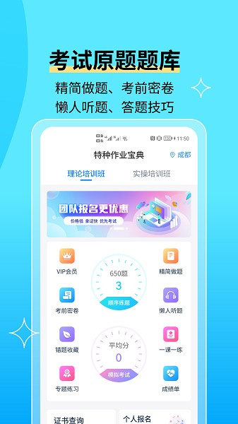电工证宝典截图1