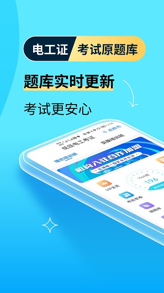 电工证宝典截图3