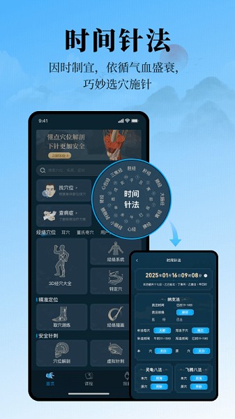 针灸大师截图1