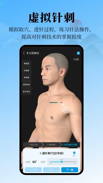 针灸大师截图2