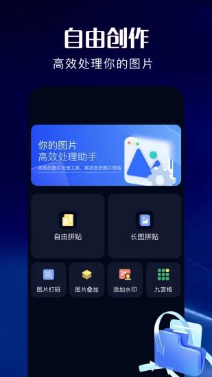 改图助手截图1