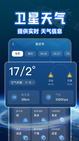 实时卫星天气截图1