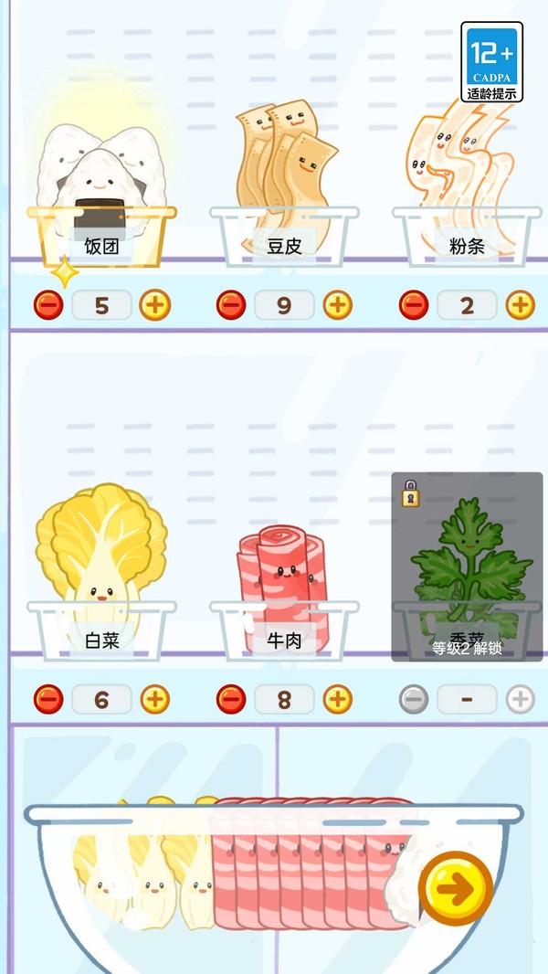 明星大厨截图3