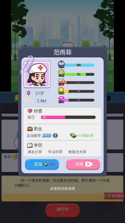 重启人生之路截图2