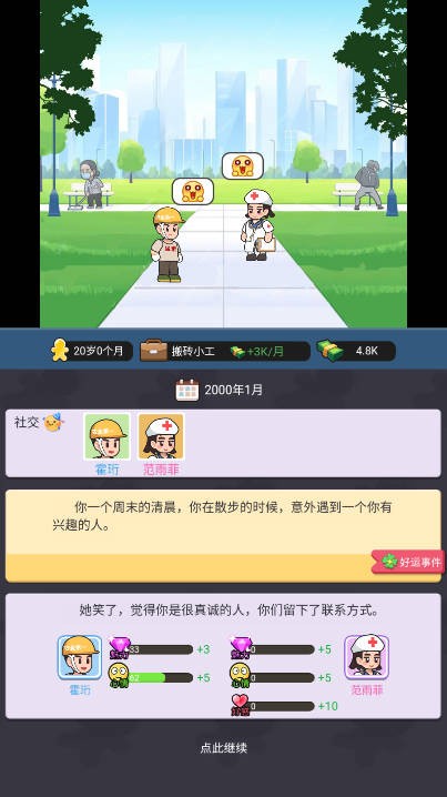 重启人生之路截图1