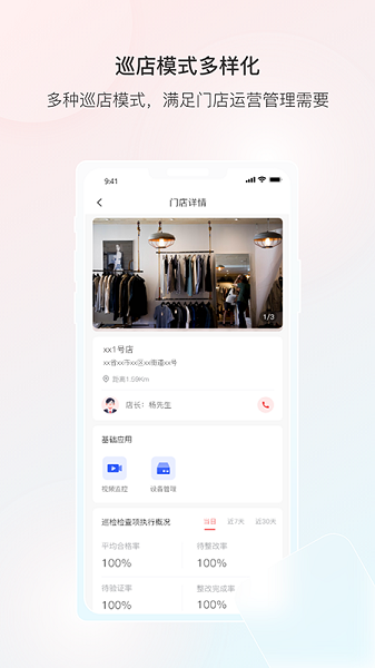 云睿连锁
