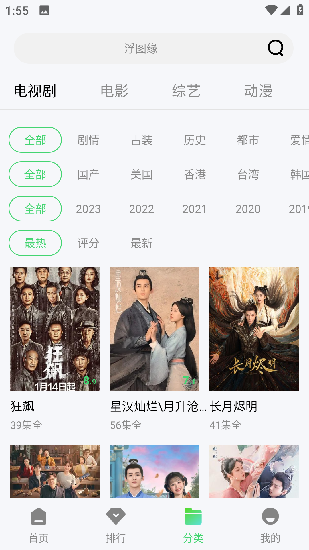 山海视频app官方追剧最新版