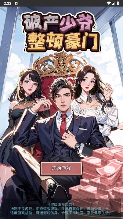 破产少爷整顿豪门截图6