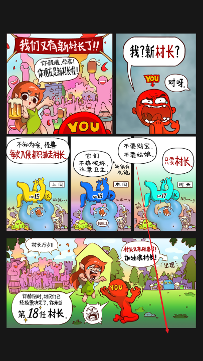 村头大冒险