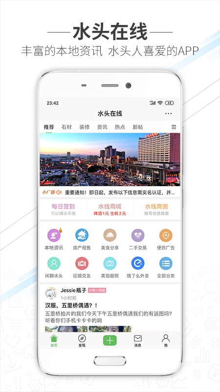 水头在线截图1