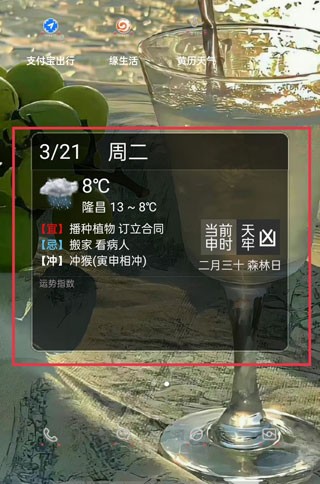 缘生活天气