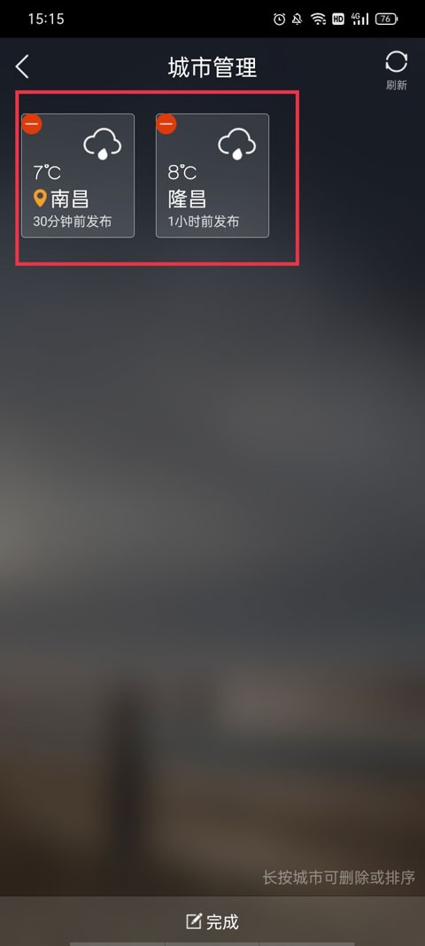 缘生活天气